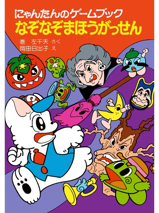 にゃんたんのゲームブック にゃんたんのゲームブック 3巻セット にゃん